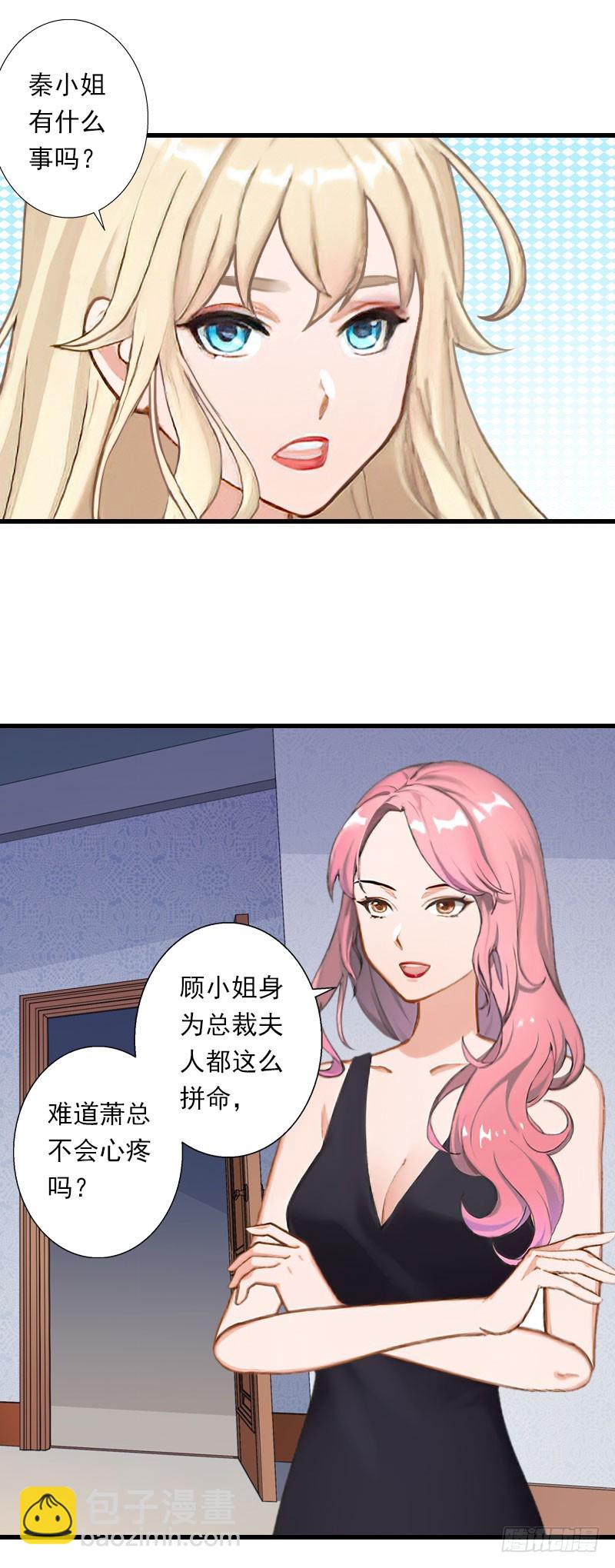 《冰山总裁的甜心宝贝》第49话 强烈的感觉 第19页