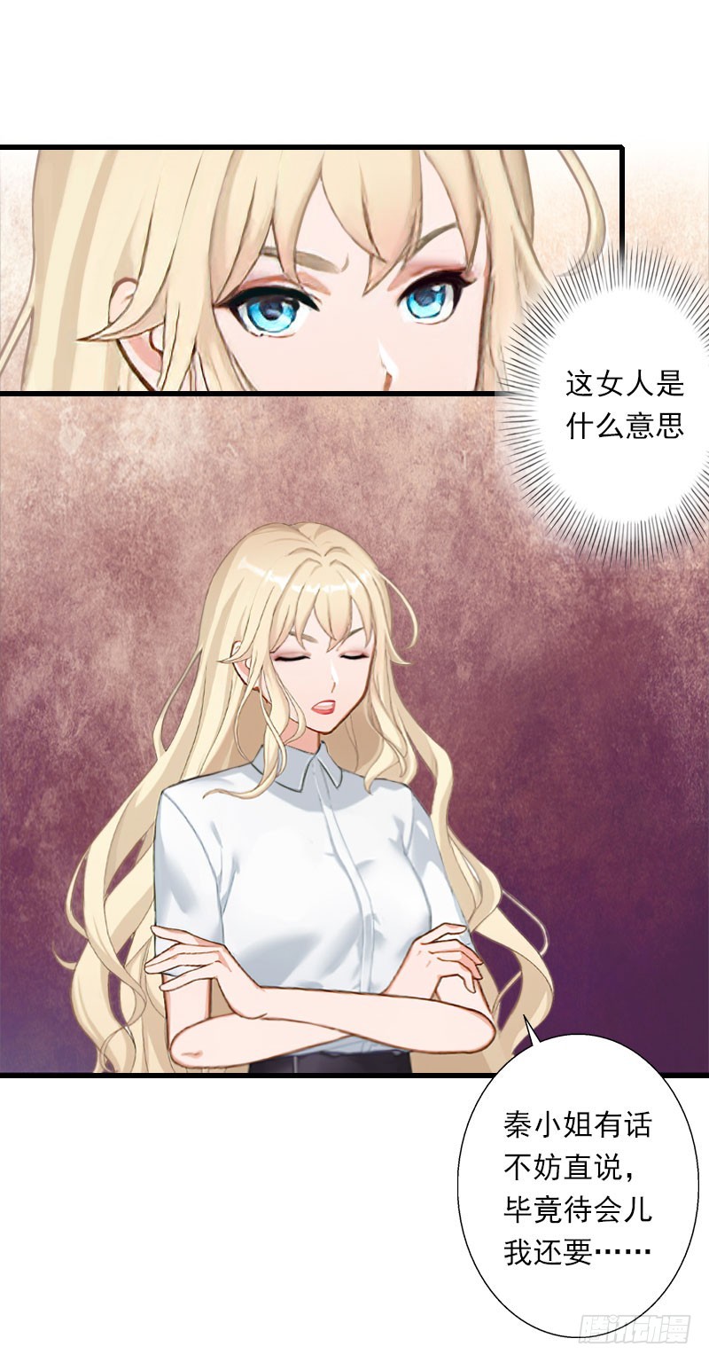 《冰山总裁的甜心宝贝》第49话 强烈的感觉 第21页