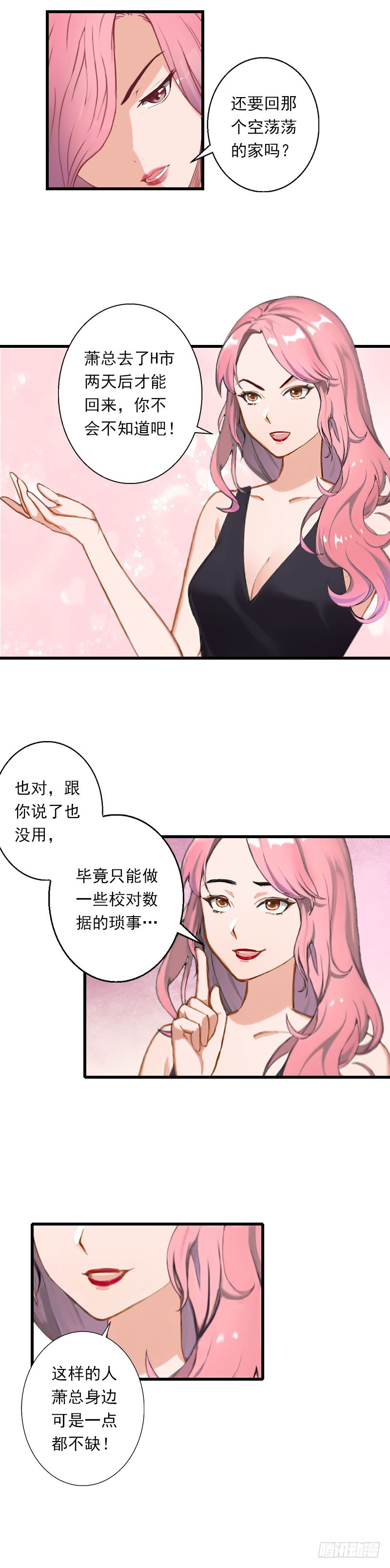 《冰山总裁的甜心宝贝》第49话 强烈的感觉 第22页