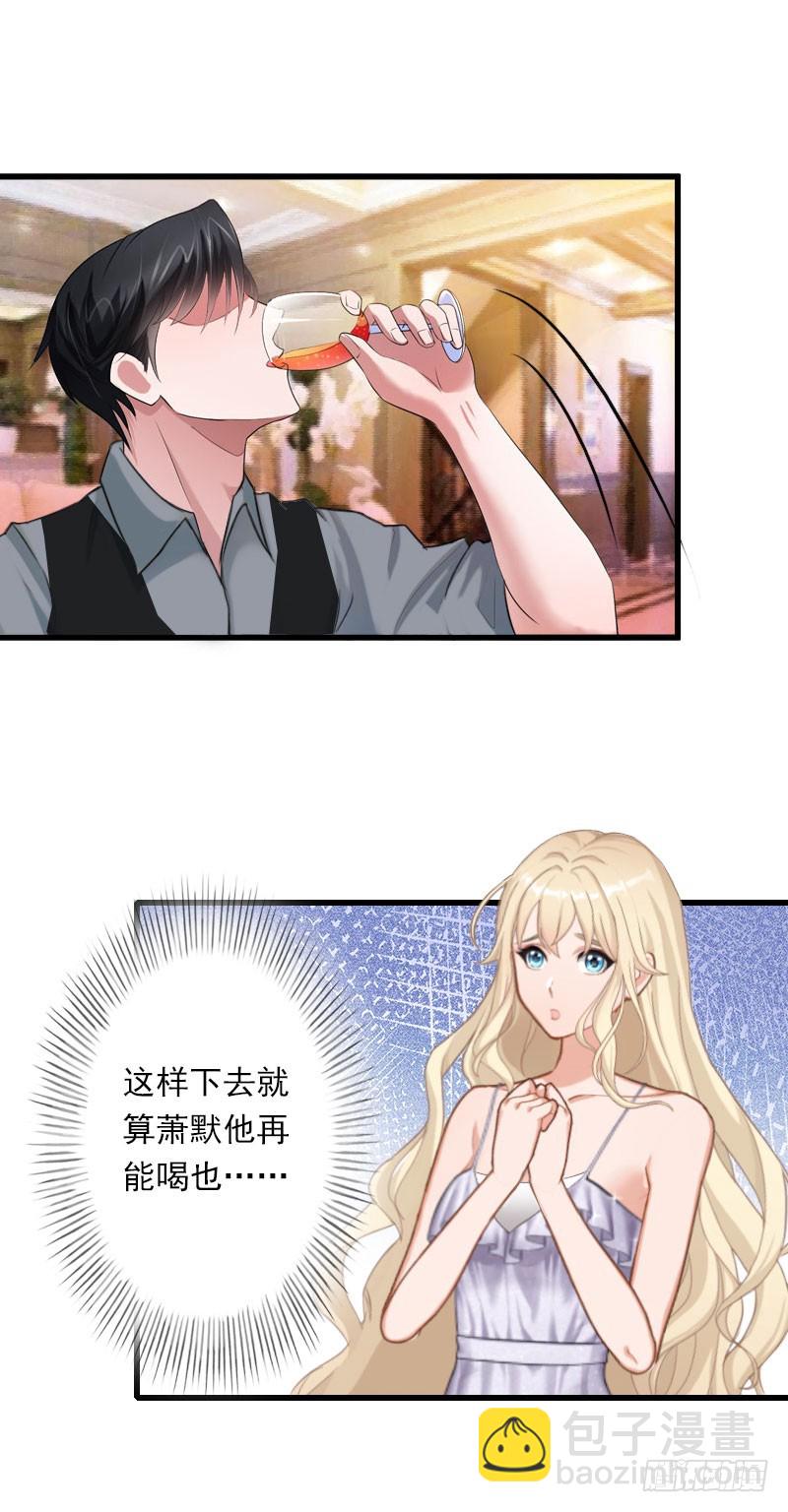 《冰山总裁的甜心宝贝》第49话 强烈的感觉 第3页