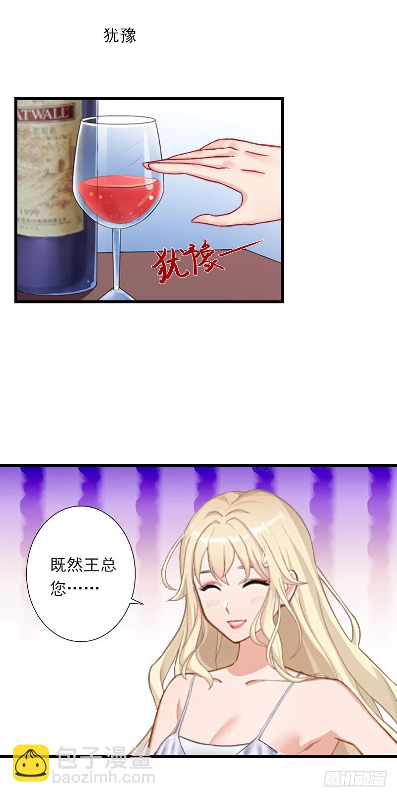 《冰山总裁的甜心宝贝》第49话 强烈的感觉 第4页
