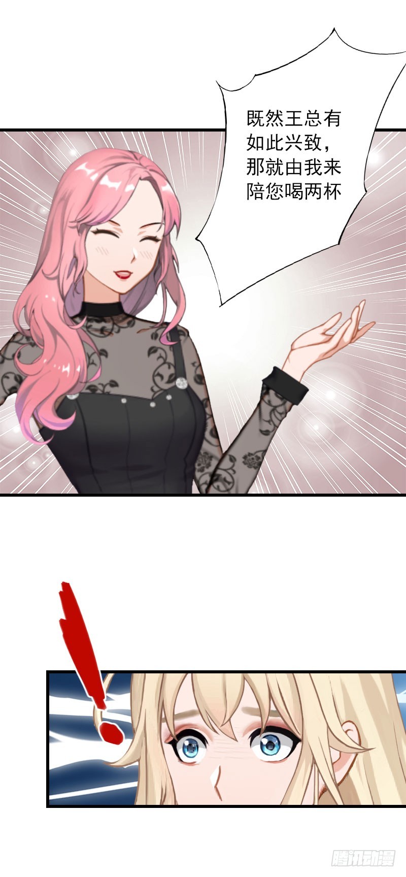 《冰山总裁的甜心宝贝》第49话 强烈的感觉 第5页