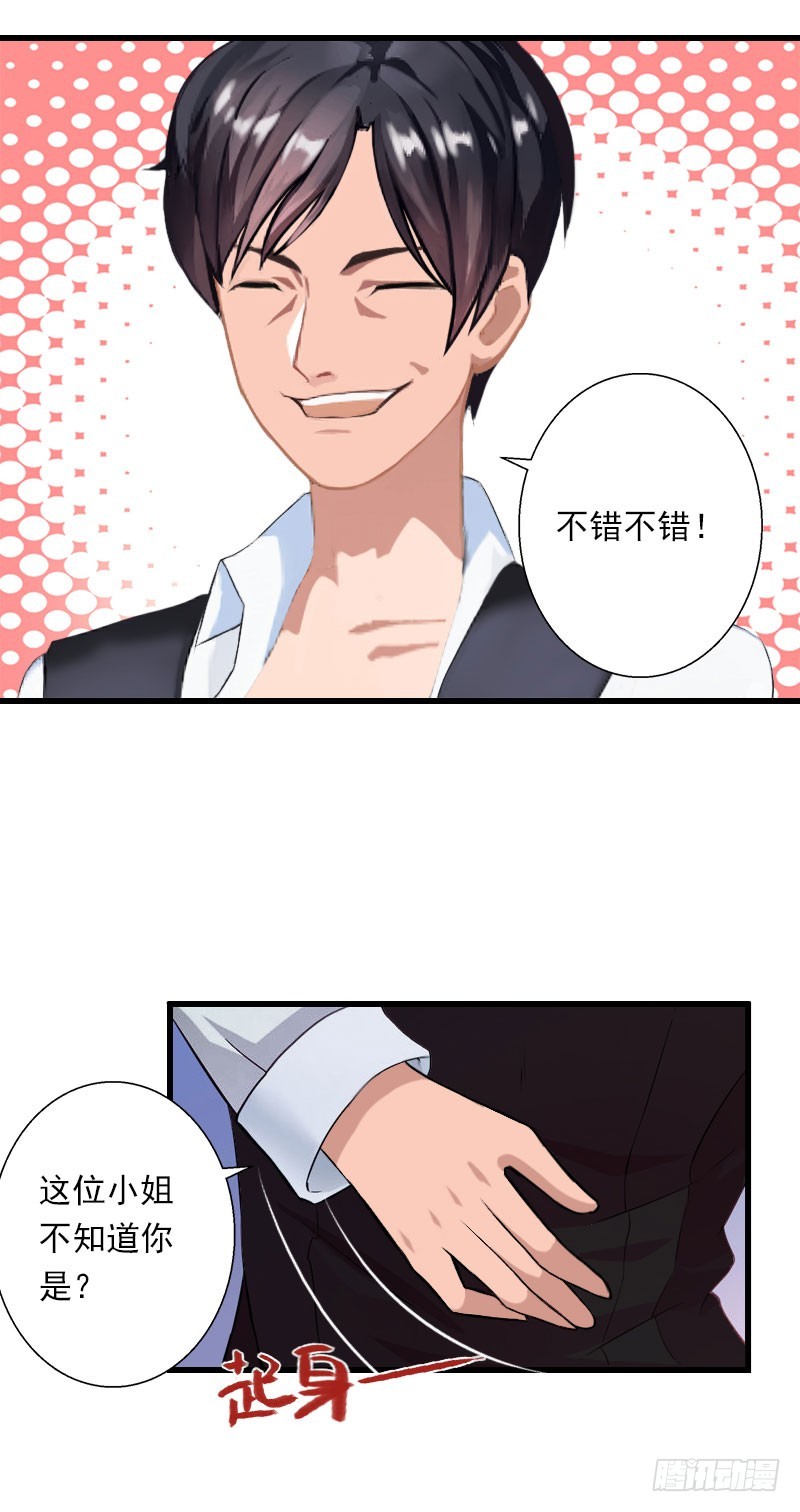 《冰山总裁的甜心宝贝》第49话 强烈的感觉 第8页