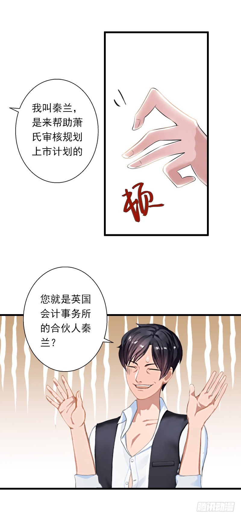《冰山总裁的甜心宝贝》第49话 强烈的感觉 第9页