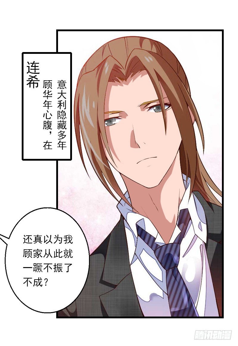 《冰山总裁的甜心宝贝》第53话 山雨欲来 第15页