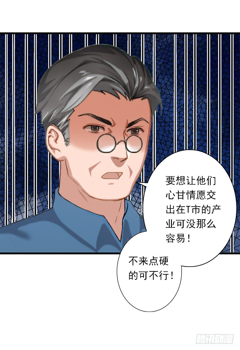 《冰山总裁的甜心宝贝》第53话 山雨欲来 第17页
