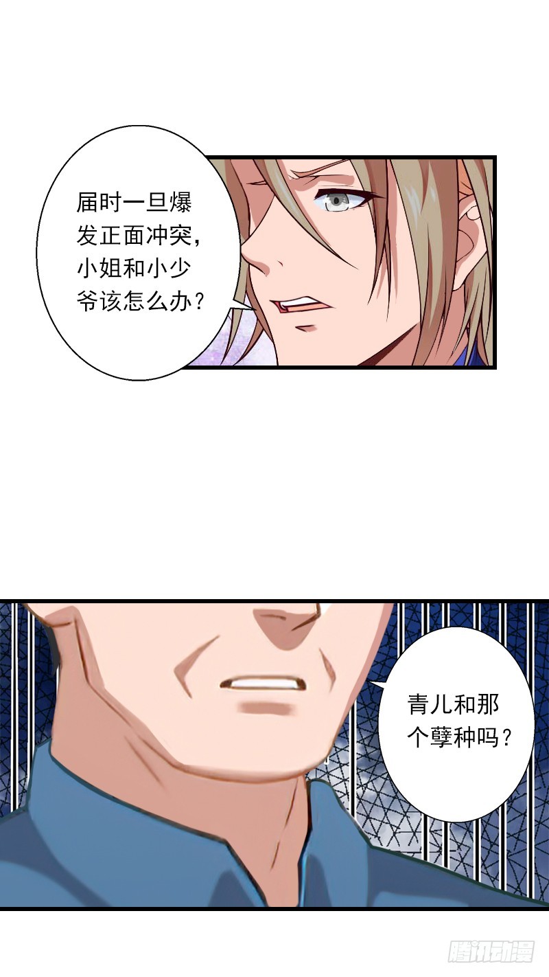 《冰山总裁的甜心宝贝》第53话 山雨欲来 第20页
