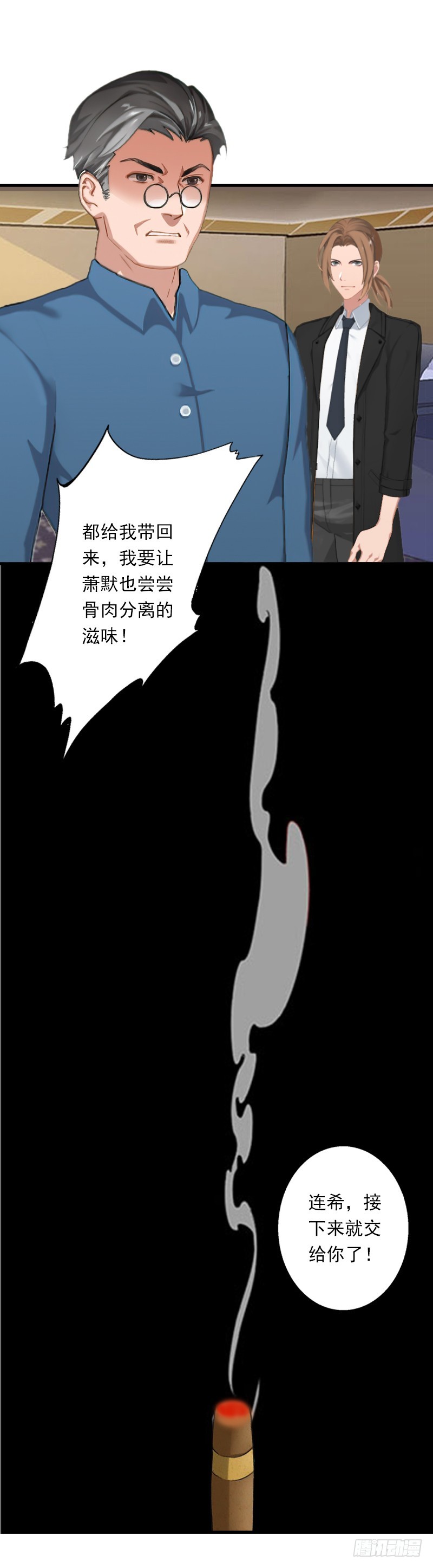 《冰山总裁的甜心宝贝》第53话 山雨欲来 第21页