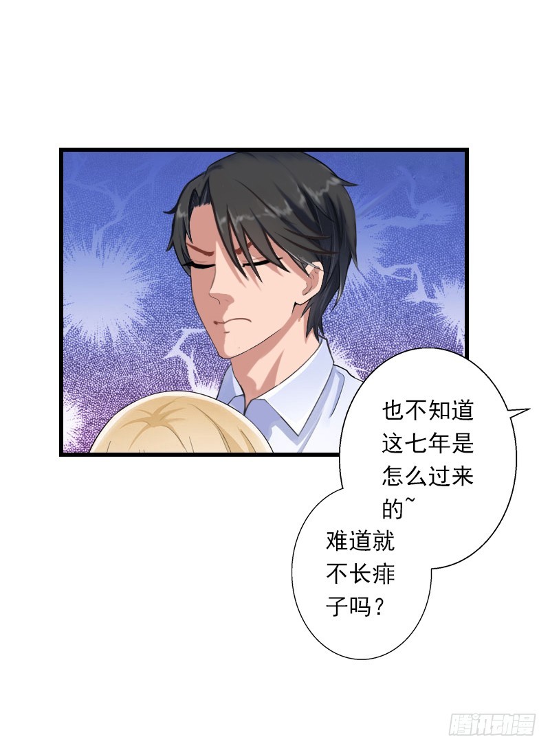 《冰山总裁的甜心宝贝》第53话 山雨欲来 第9页