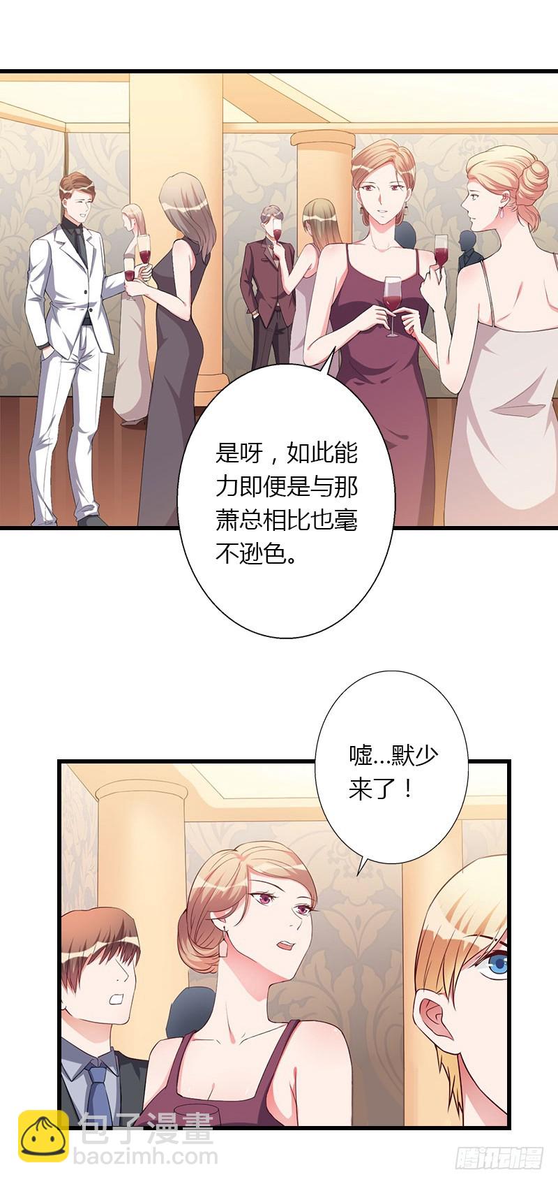 《冰山总裁的甜心宝贝》第54话 你有什么资格谈礼仪 第13页