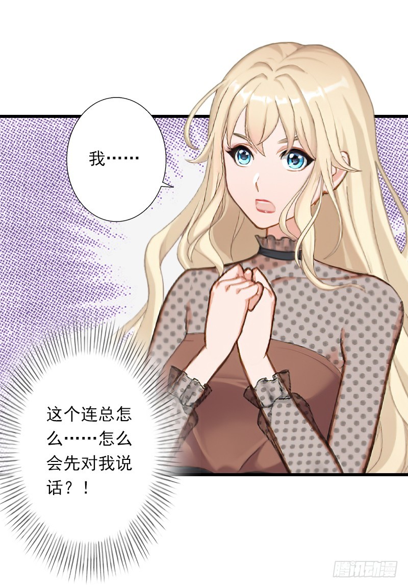 《冰山总裁的甜心宝贝》第54话 你有什么资格谈礼仪 第16页