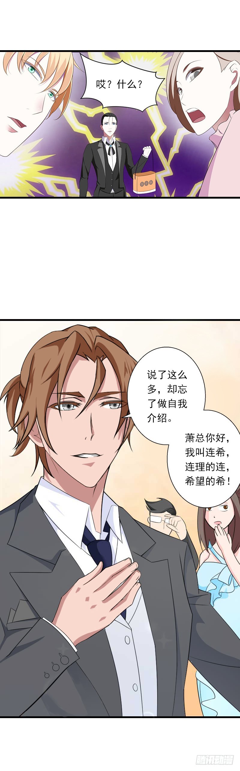 《冰山总裁的甜心宝贝》第54话 你有什么资格谈礼仪 第22页