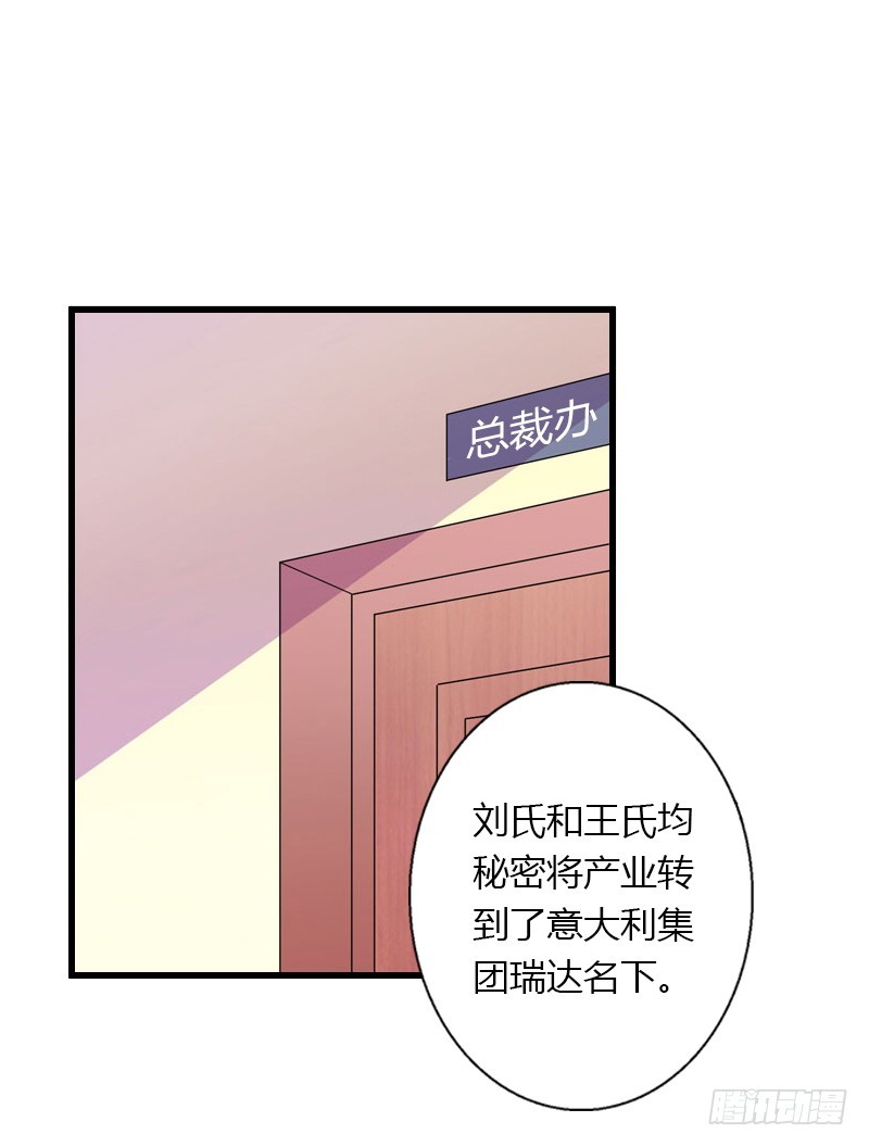 《冰山总裁的甜心宝贝》第54话 你有什么资格谈礼仪 第4页