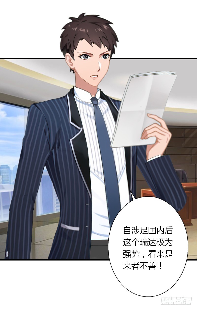 《冰山总裁的甜心宝贝》第54话 你有什么资格谈礼仪 第5页