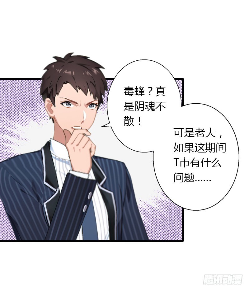 《冰山总裁的甜心宝贝》第54话 你有什么资格谈礼仪 第7页