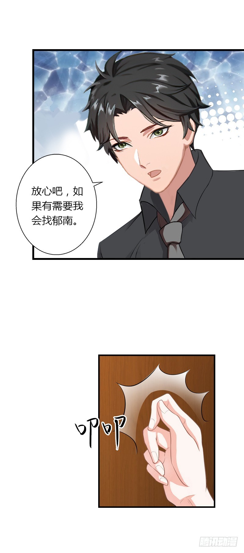 《冰山总裁的甜心宝贝》第54话 你有什么资格谈礼仪 第8页