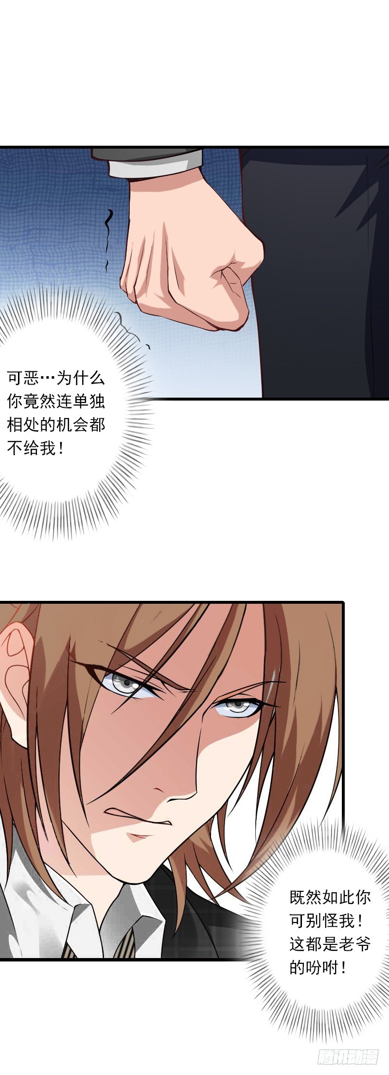 《冰山总裁的甜心宝贝》第56话 恼羞成怒 第13页