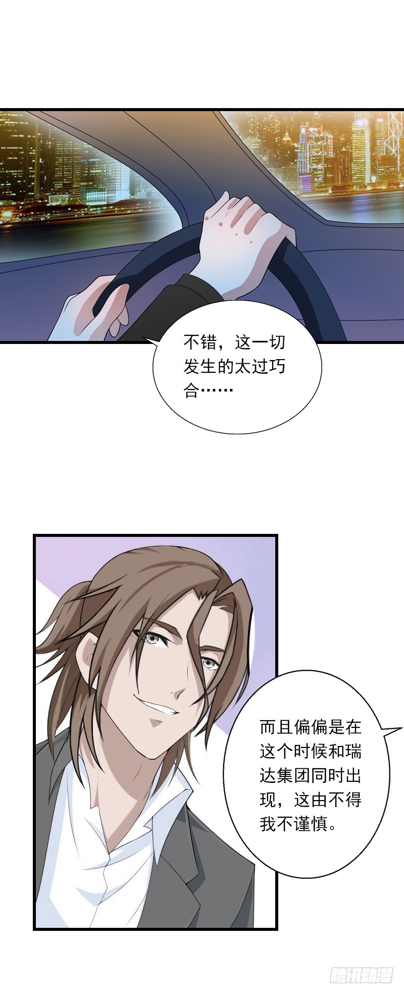 《冰山总裁的甜心宝贝》第56话 恼羞成怒 第16页