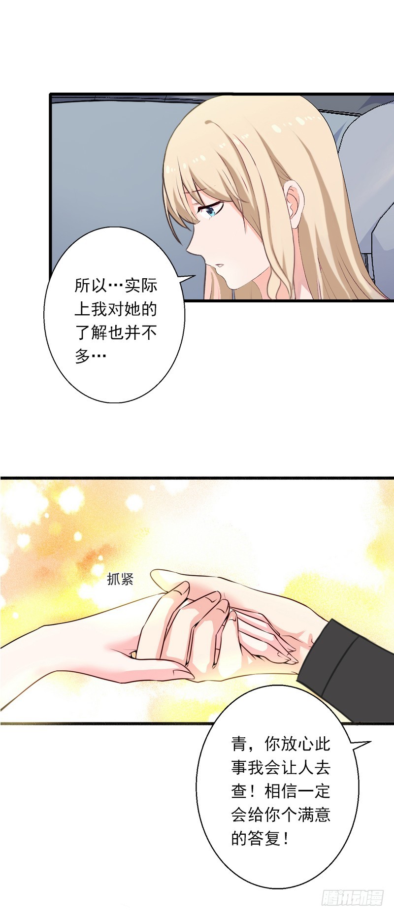 《冰山总裁的甜心宝贝》第56话 恼羞成怒 第18页