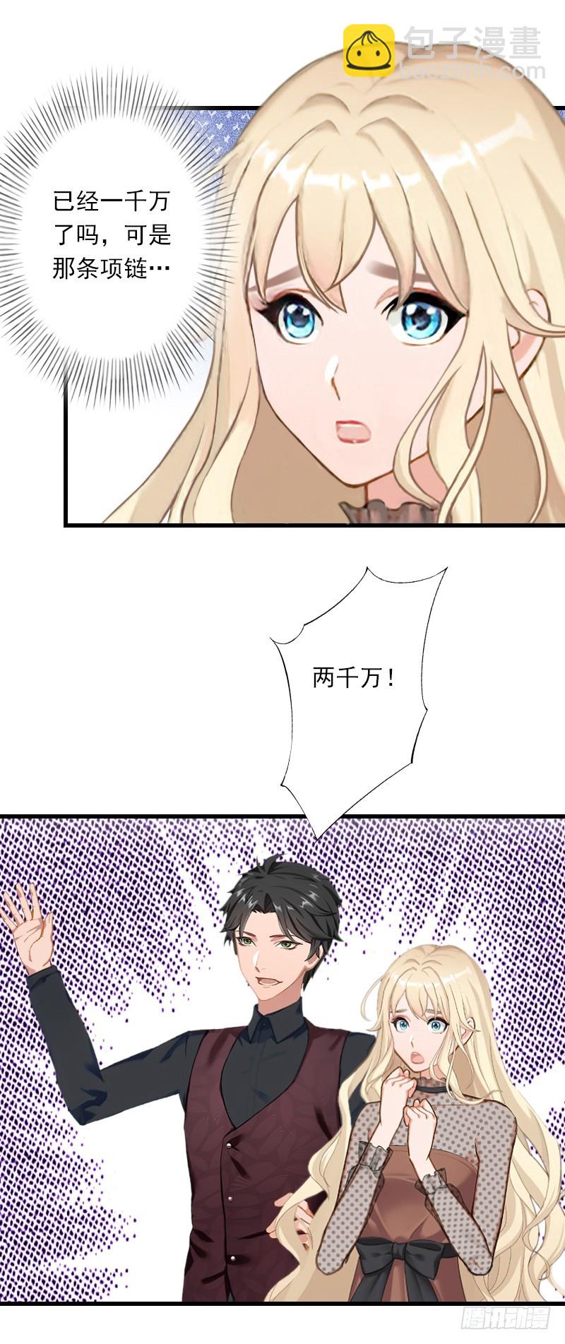《冰山总裁的甜心宝贝》第56话 恼羞成怒 第4页