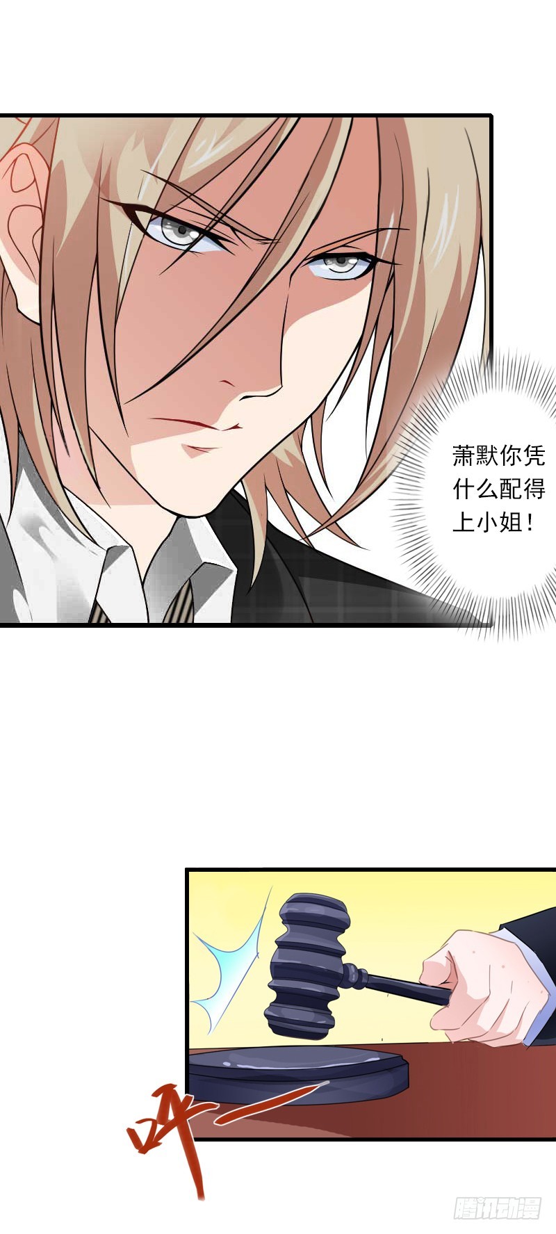 《冰山总裁的甜心宝贝》第55话 无法停止的一切 第16页