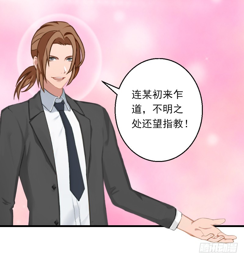 《冰山总裁的甜心宝贝》第55话 无法停止的一切 第3页