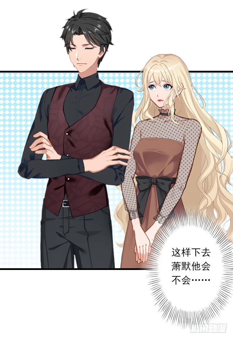 《冰山总裁的甜心宝贝》第55话 无法停止的一切 第4页