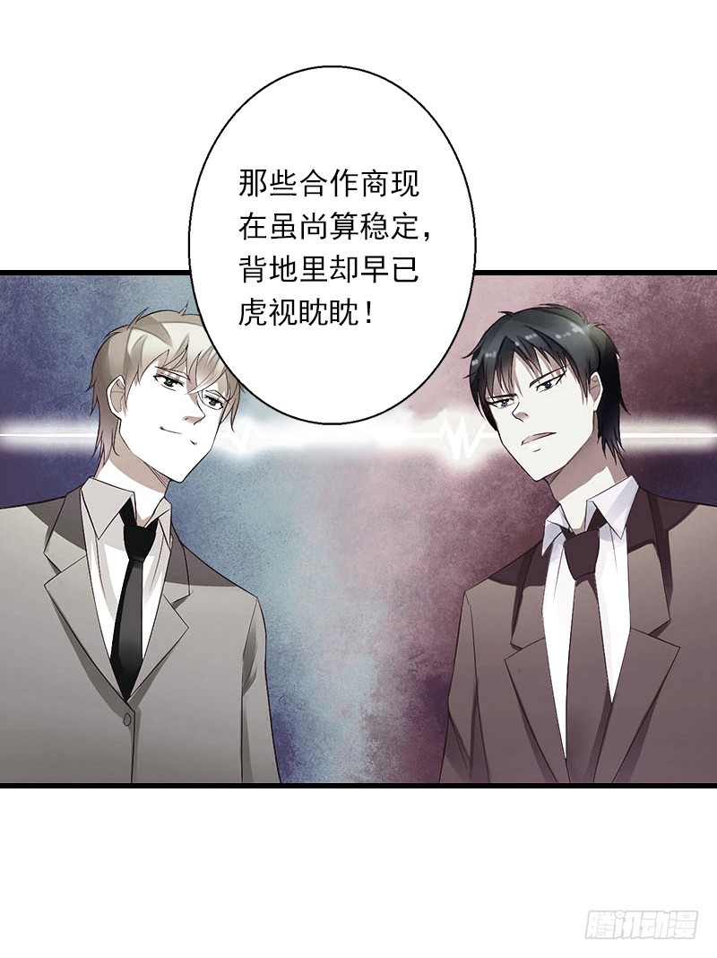 《冰山总裁的甜心宝贝》第60话 萧书晴的决断 第14页