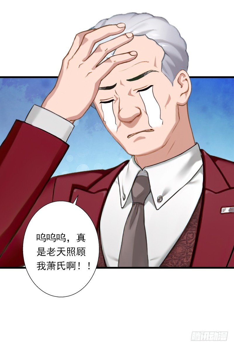 《冰山总裁的甜心宝贝》第60话 萧书晴的决断 第20页