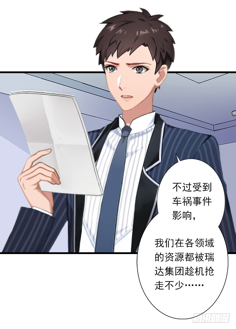 《冰山总裁的甜心宝贝》第60话 萧书晴的决断 第5页