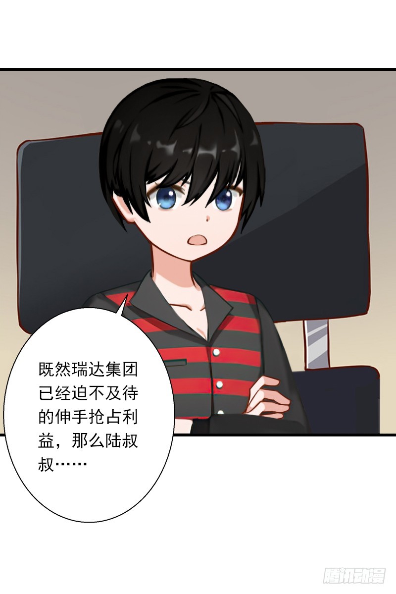 《冰山总裁的甜心宝贝》第60话 萧书晴的决断 第7页