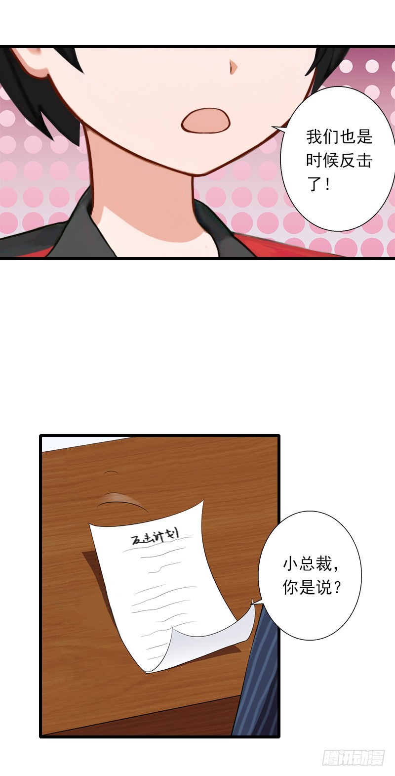《冰山总裁的甜心宝贝》第60话 萧书晴的决断 第8页