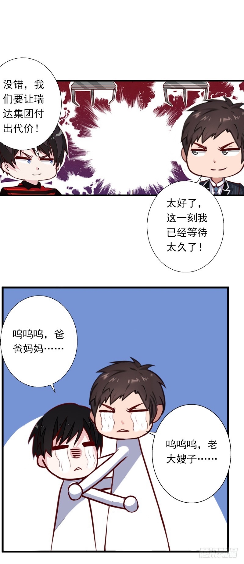 《冰山总裁的甜心宝贝》第60话 萧书晴的决断 第9页
