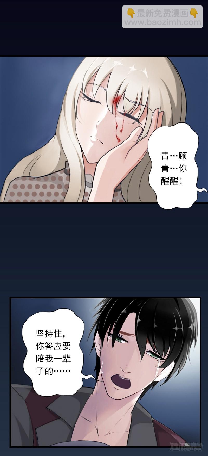 《冰山总裁的甜心宝贝》第57话 谋划的意外 第10页