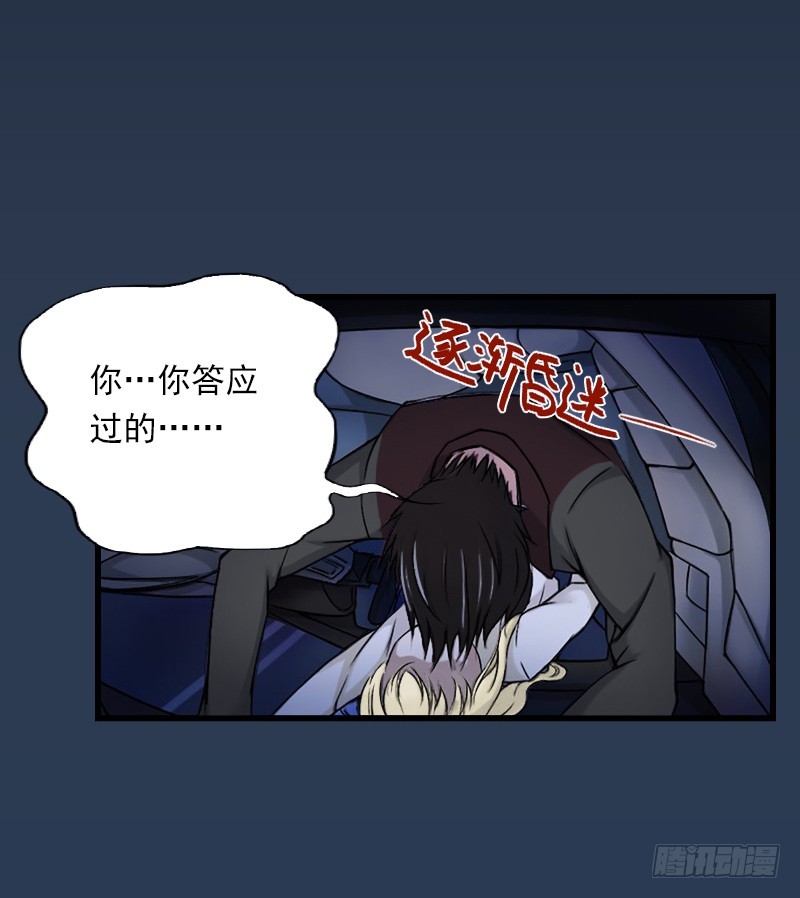 《冰山总裁的甜心宝贝》第57话 谋划的意外 第11页