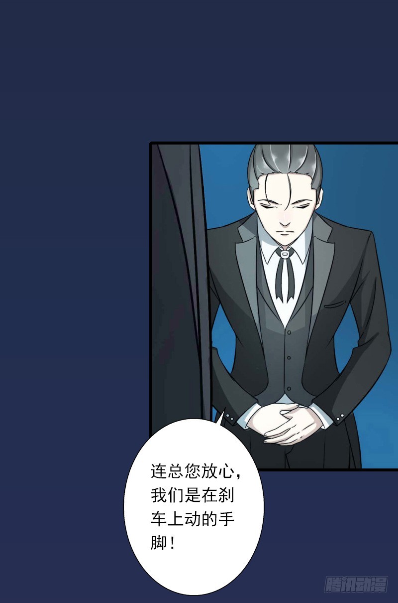 《冰山总裁的甜心宝贝》第57话 谋划的意外 第13页