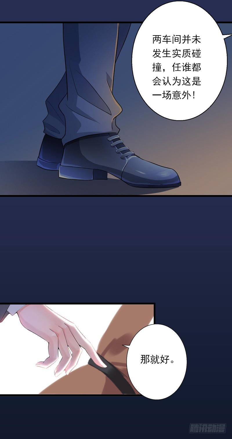 《冰山总裁的甜心宝贝》第57话 谋划的意外 第14页