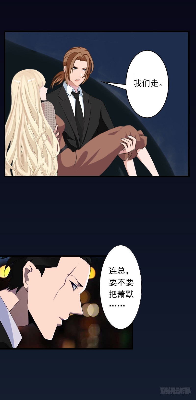 《冰山总裁的甜心宝贝》第57话 谋划的意外 第15页
