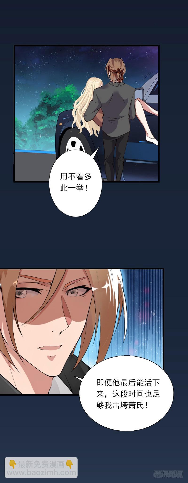 《冰山总裁的甜心宝贝》第57话 谋划的意外 第16页
