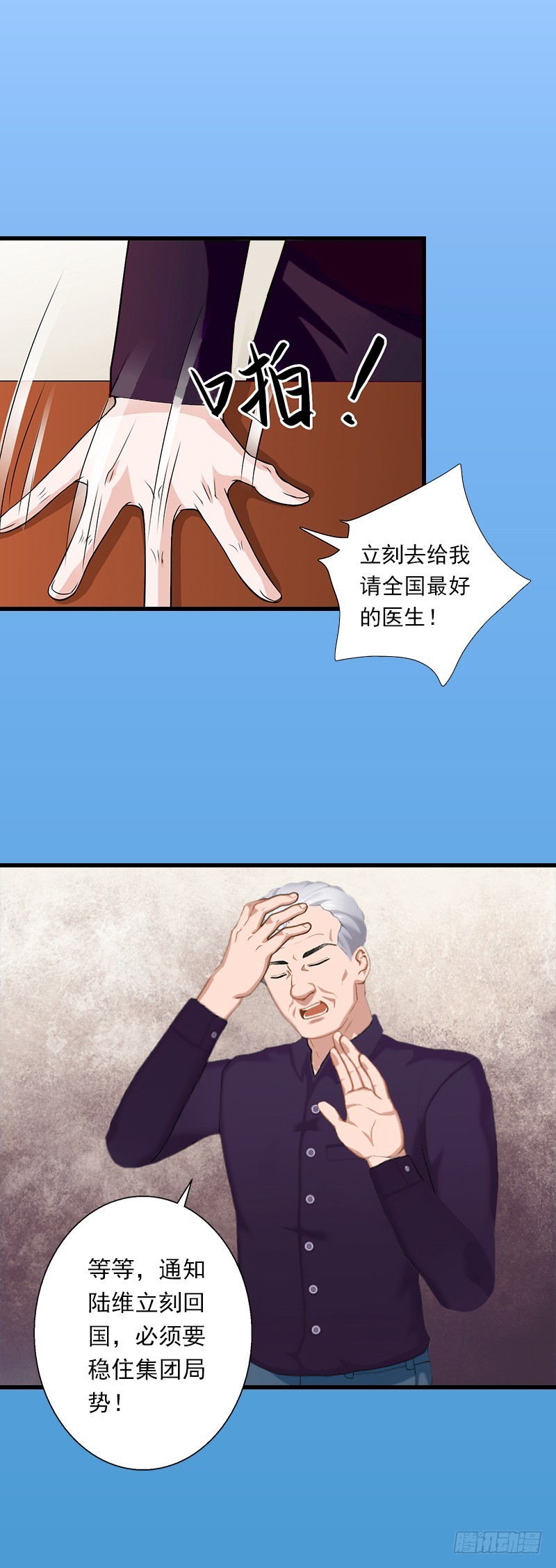 《冰山总裁的甜心宝贝》第57话 谋划的意外 第18页