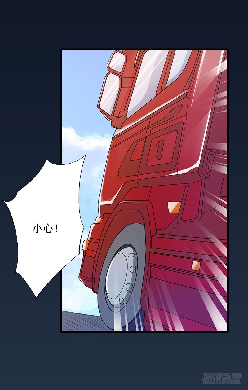 《冰山总裁的甜心宝贝》第57话 谋划的意外 第4页
