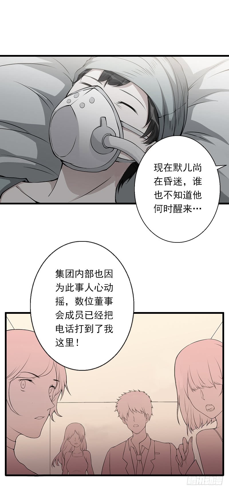 《冰山总裁的甜心宝贝》第58话 陆维的心思 第12页
