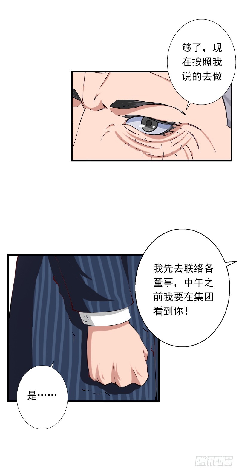 《冰山总裁的甜心宝贝》第58话 陆维的心思 第18页