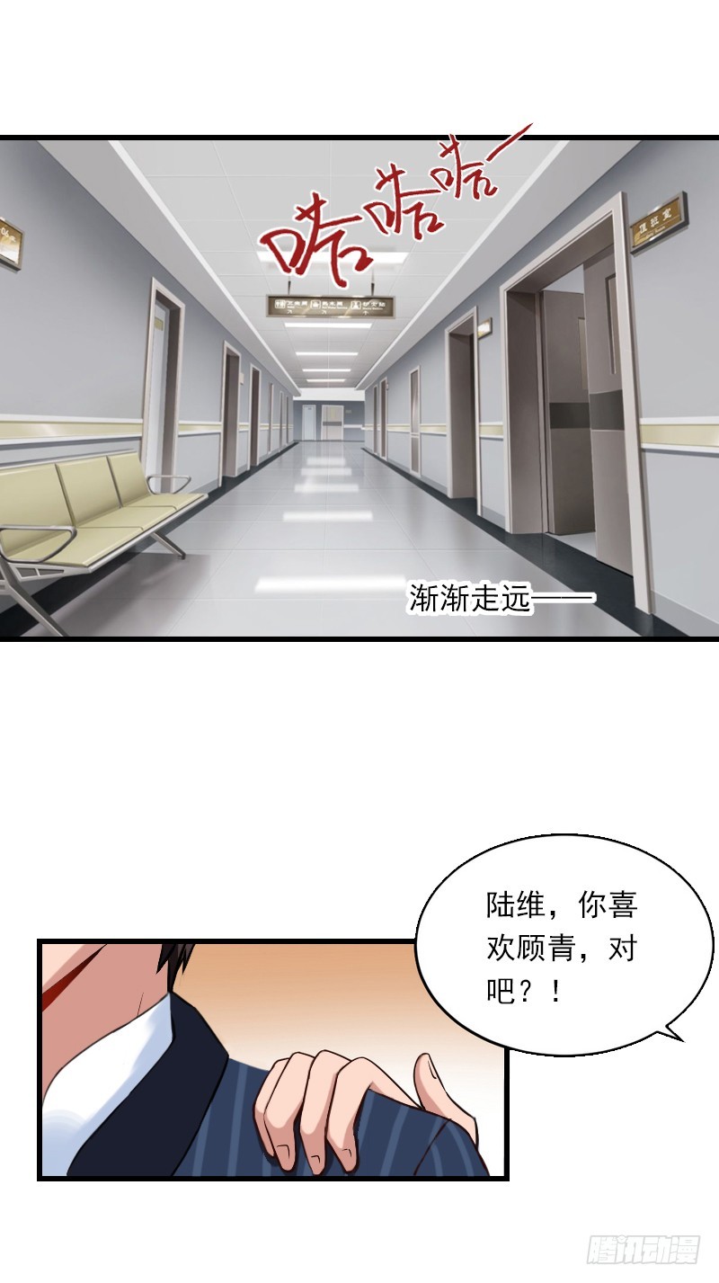 《冰山总裁的甜心宝贝》第58话 陆维的心思 第19页