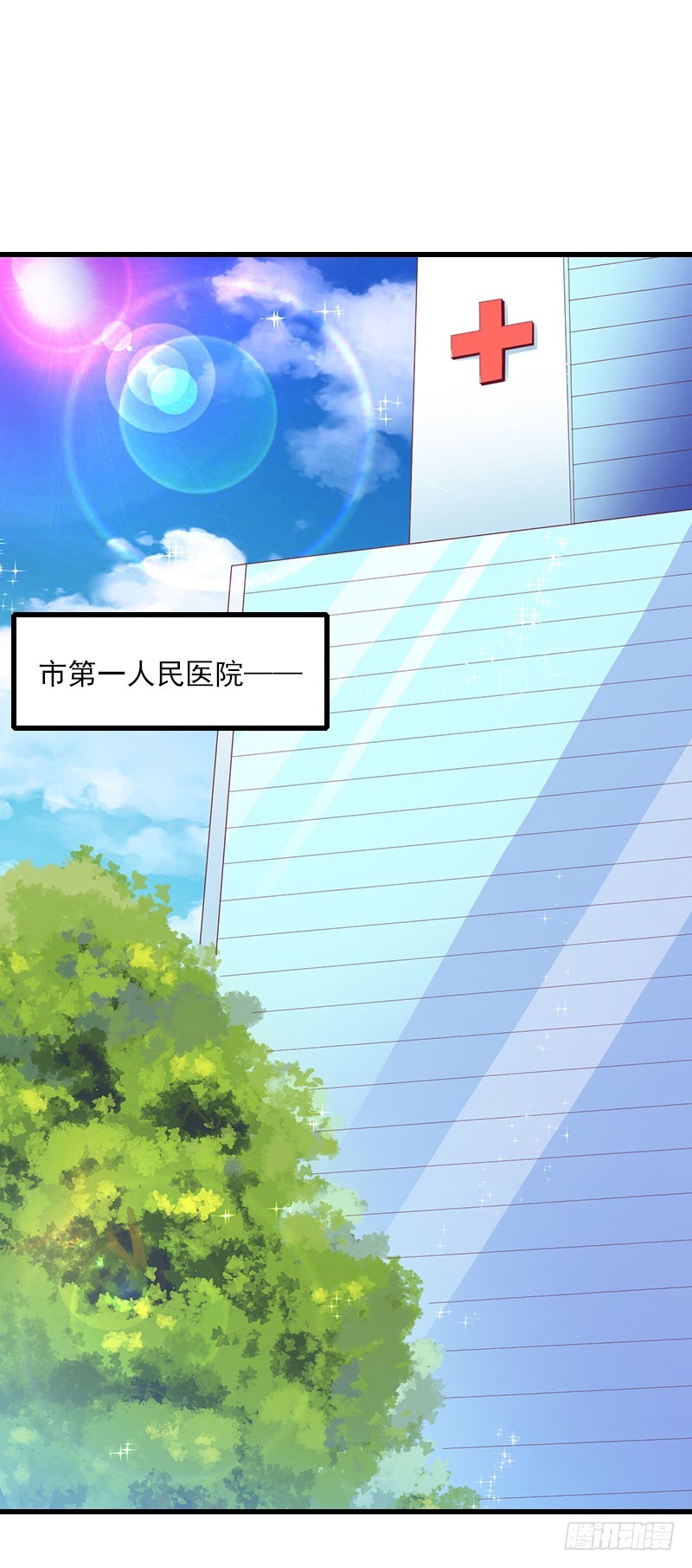 《冰山总裁的甜心宝贝》第58话 陆维的心思 第3页