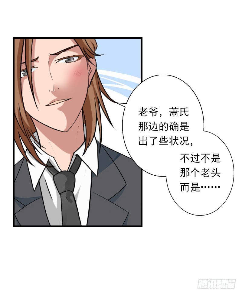 《冰山总裁的甜心宝贝》第59话 顾年华归来 第11页