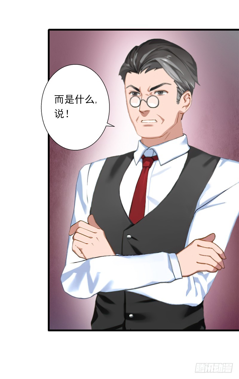 《冰山总裁的甜心宝贝》第59话 顾年华归来 第12页