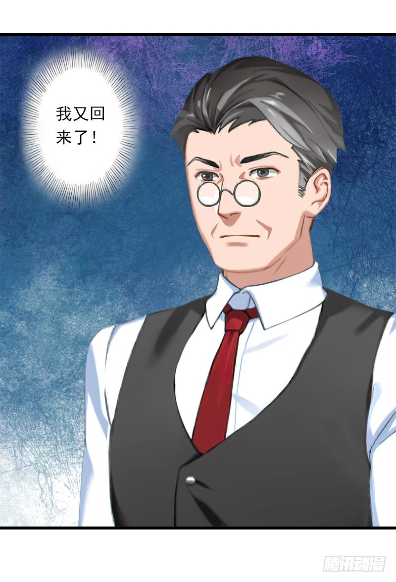 《冰山总裁的甜心宝贝》第59话 顾年华归来 第5页