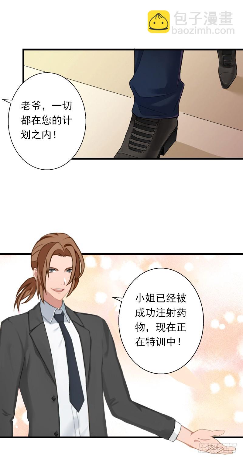 《冰山总裁的甜心宝贝》第59话 顾年华归来 第7页