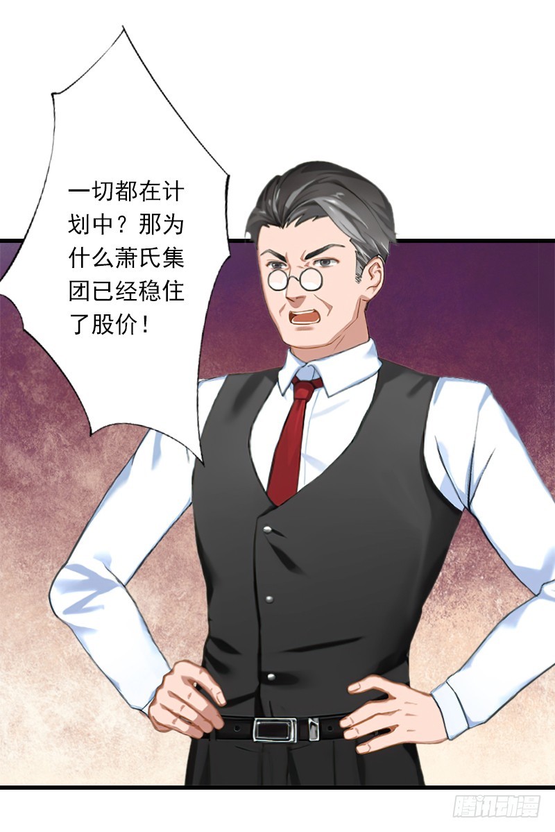 《冰山总裁的甜心宝贝》第59话 顾年华归来 第9页